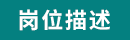 描述